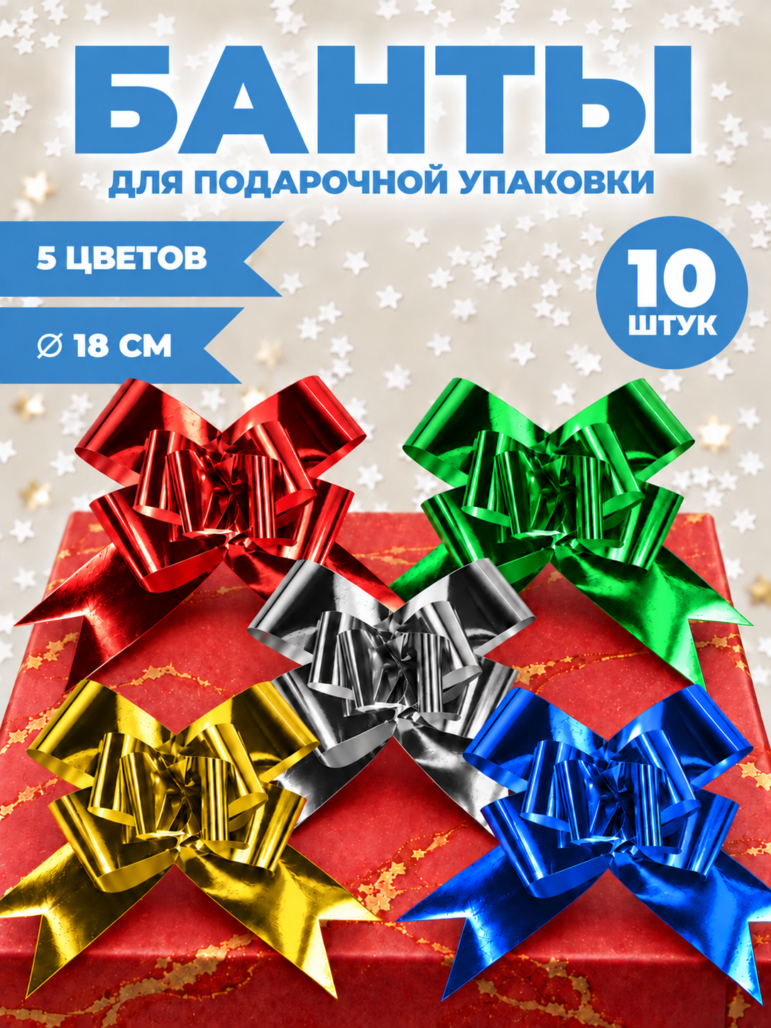 Бантики AXLER подарочные 10шт - фото 1