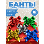 Бантики AXLER подарочные 10шт