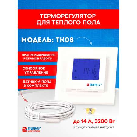 Терморегулятор/термостат Energy TK08 New