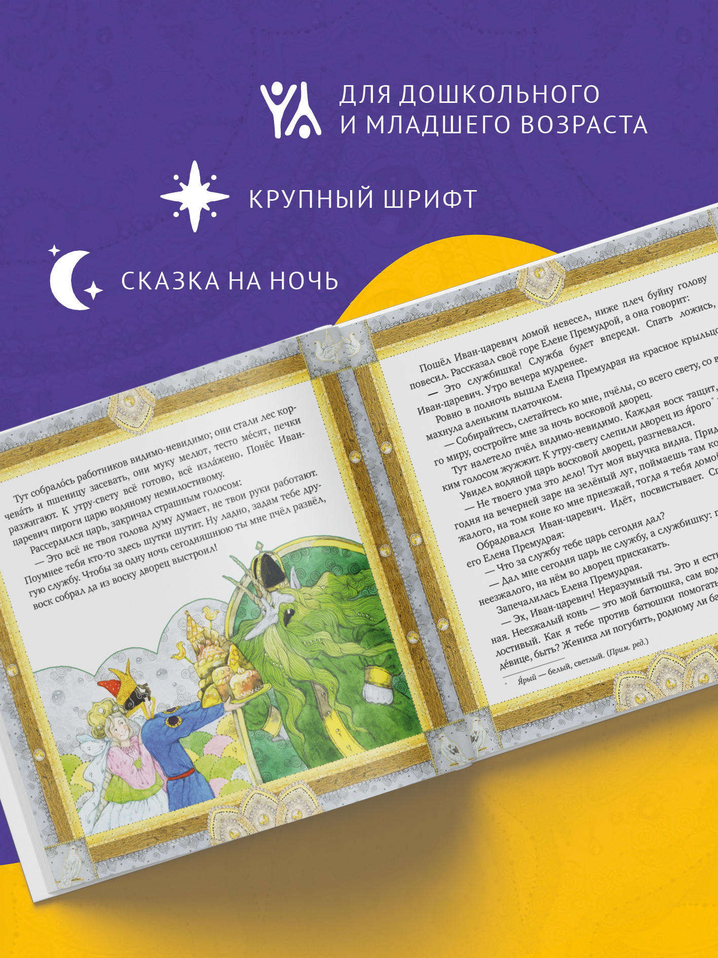 Книга сказка Бумба Морской царь и Елена Премудрая - фото 6