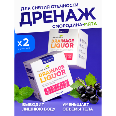 Набор двойка Guarchibao Дренаж