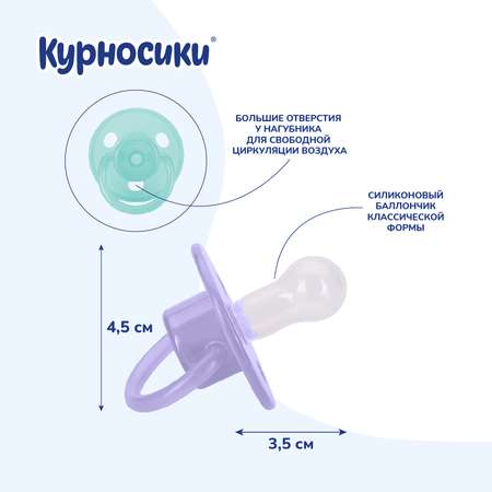 Пустышка Курносики от 6 мес. 2 шт.