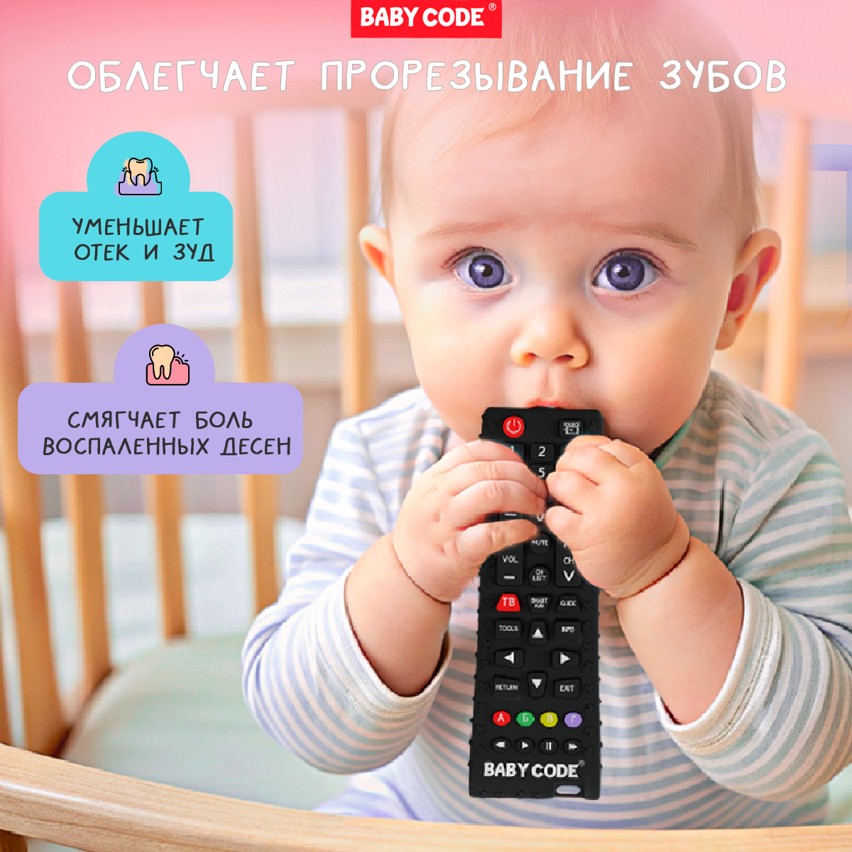 Прорезыватель Baby Code Пульт - фото 7