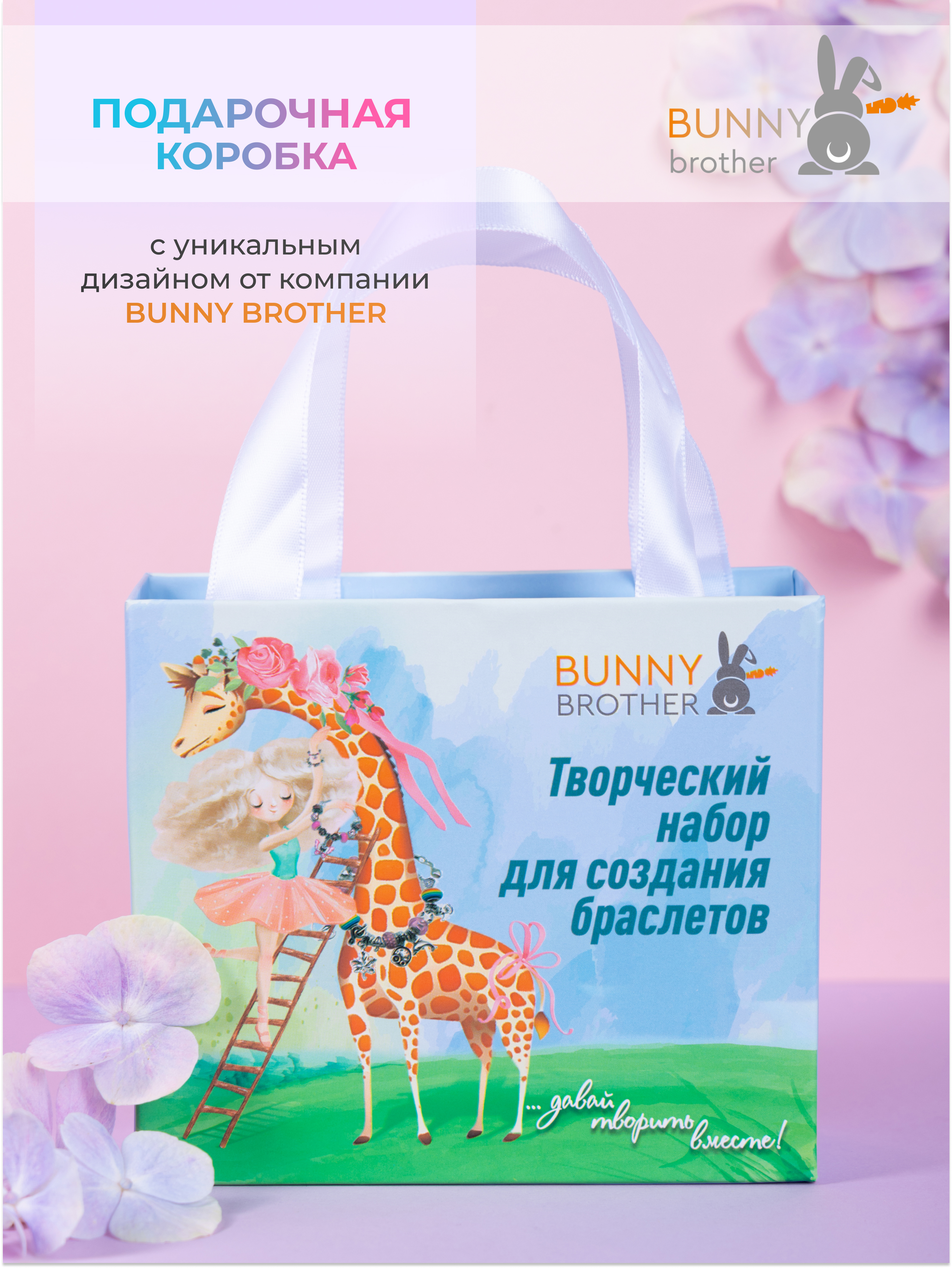 Набор для творчества BUNNY BROTHER Жираф - фото 5