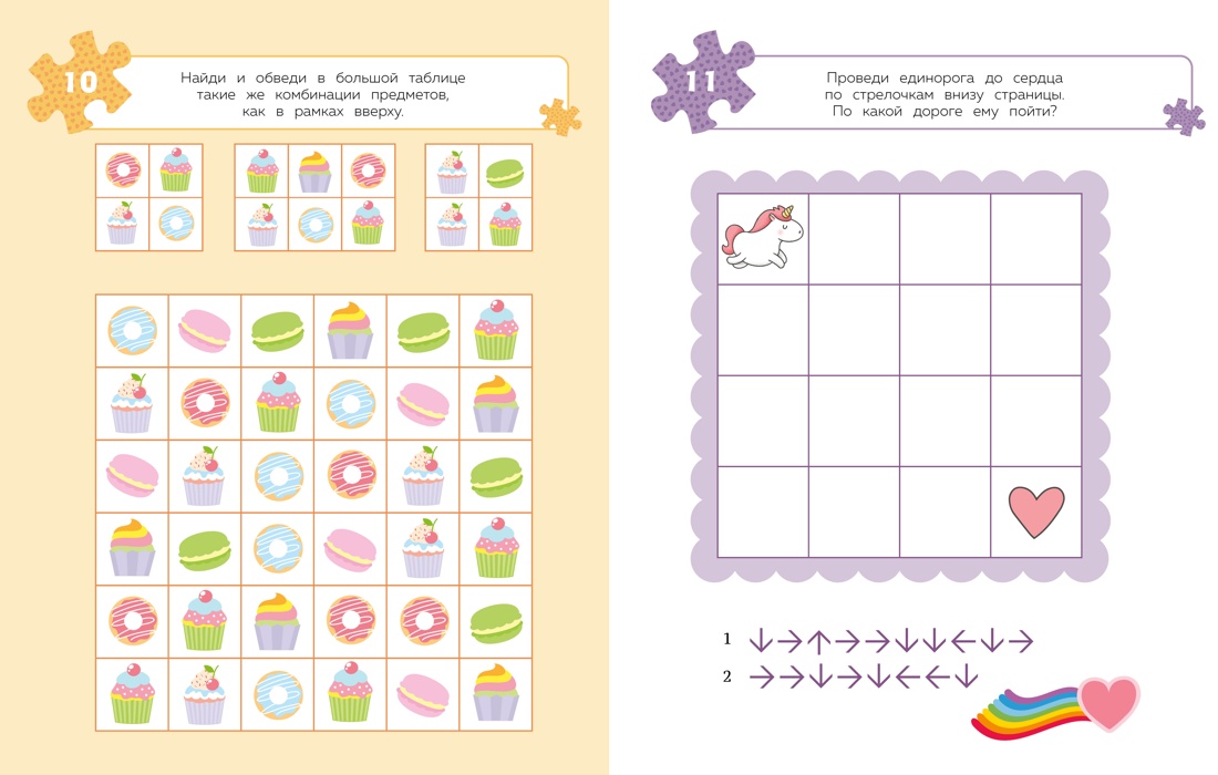 Книга Махаон 100 задачек для ума. Единороги - фото 15