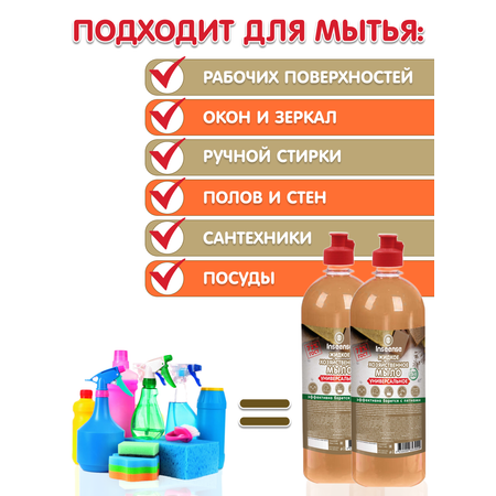 Мыло хозяйственное INSEENSE 2 шт. 1000 мл
