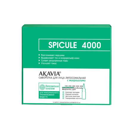 Сыворотка АКАВИЯ SPICULE с микроиглами 4000 ppm 12 шт.