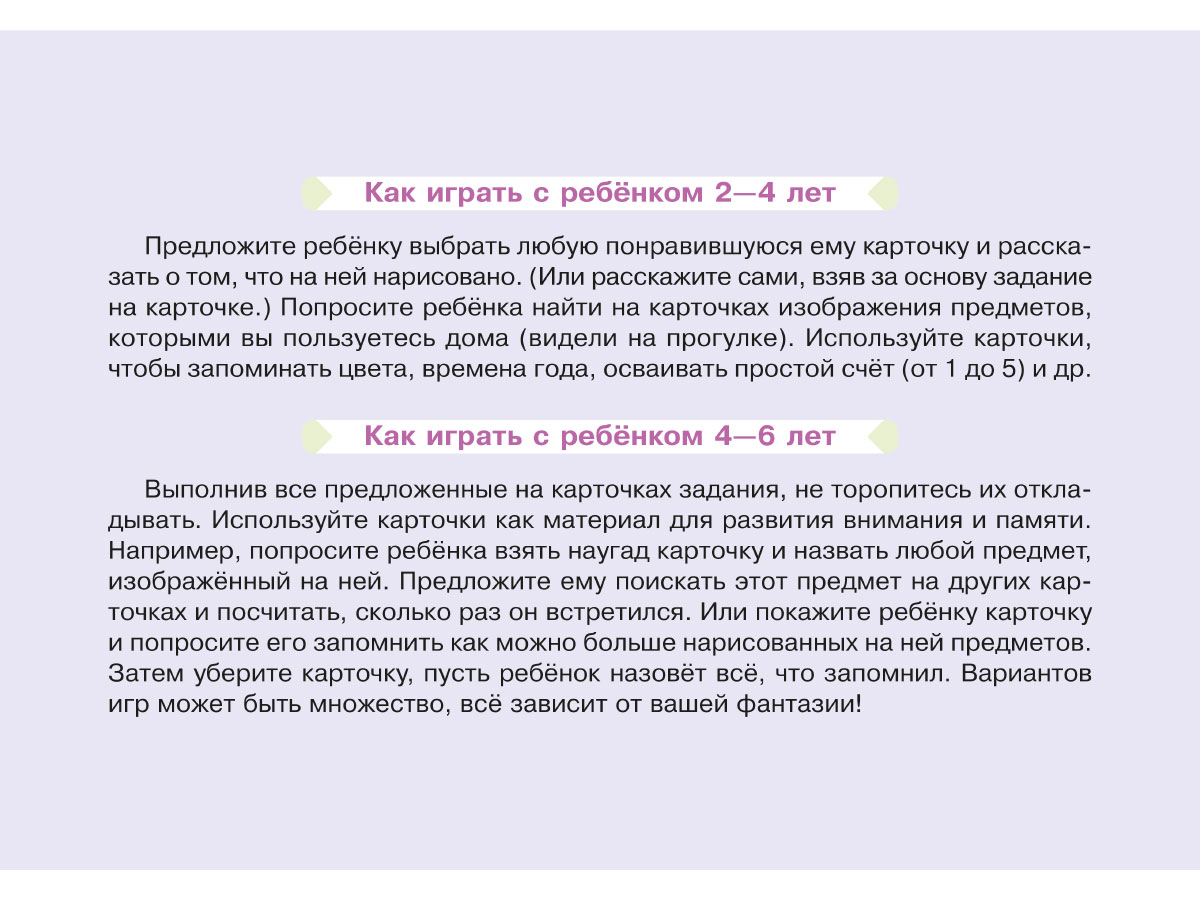 Карточки для умного развития ИД Литера Раннее развитие правильной речи. 2+ - фото 3