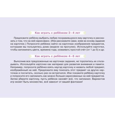 Карточки для умного развития ИД Литера Раннее развитие правильной речи. 2+