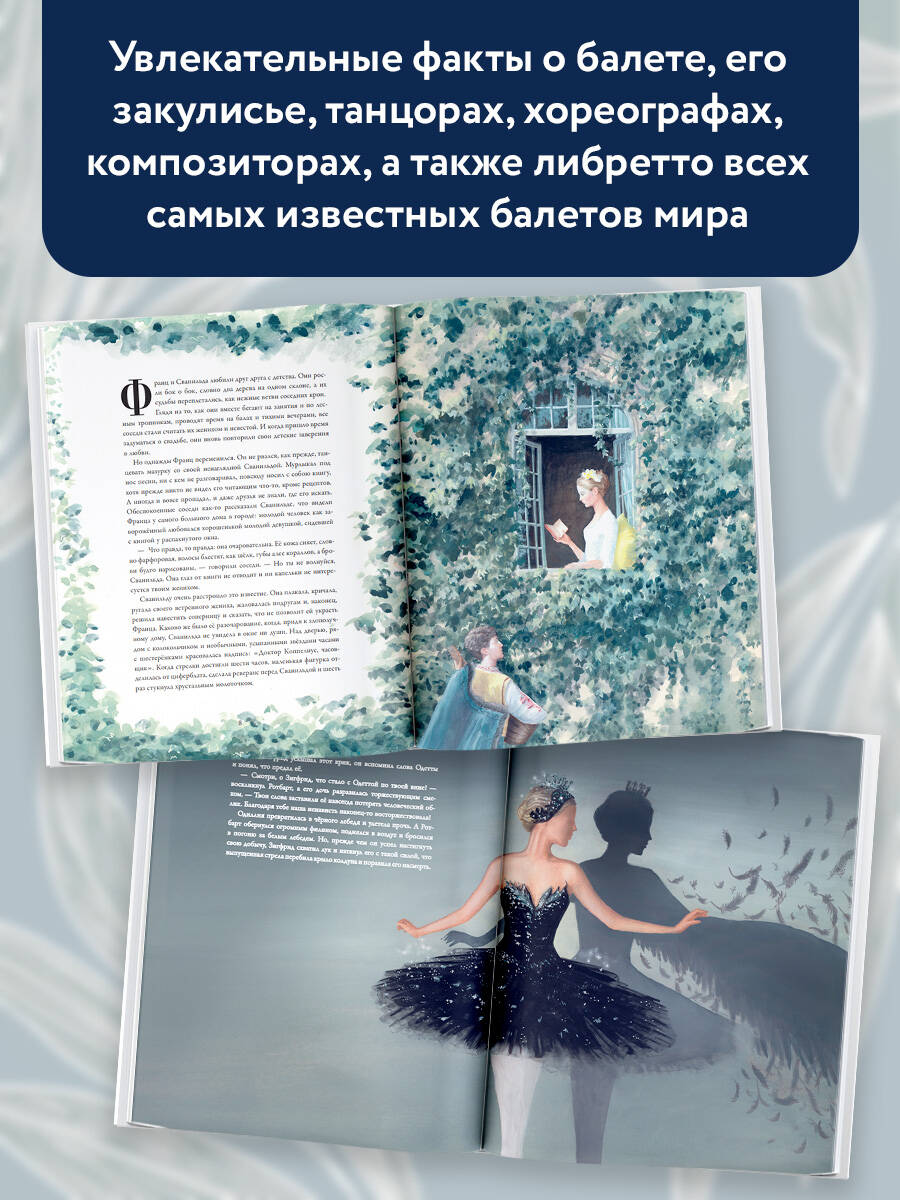 Книга АСТ Балетные сказки и истории - фото 4