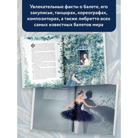 Книга АСТ Балетные сказки и истории