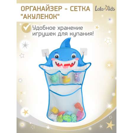 Сетка для игрушек LaLa-Kids Акуленок