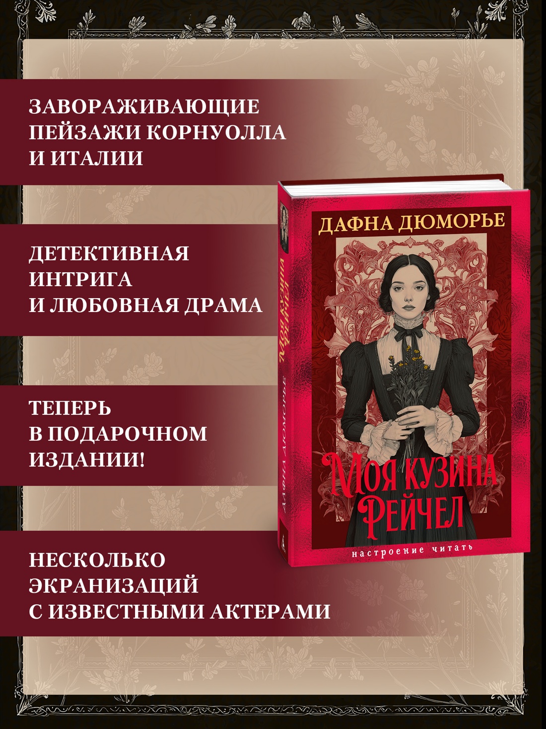 Книга АЗБУКА НастрЧит Дюморье Д Моя кузина Рейчел - фото 6
