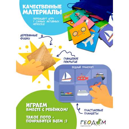 Настольная игра ГЕОДОМ Лото