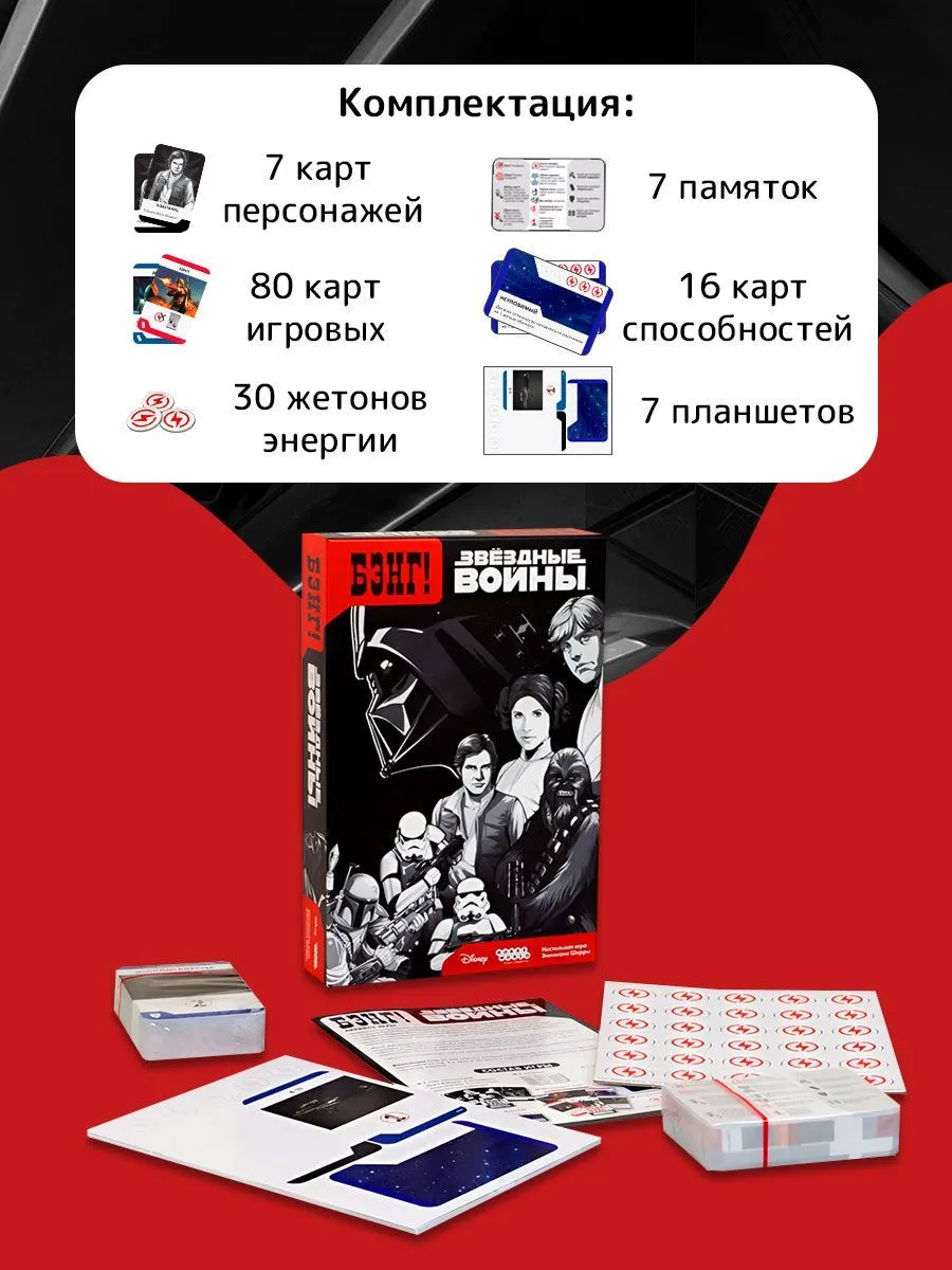 Настольная игра Hobby World БЭНГ! Звёздные войны - фото 4