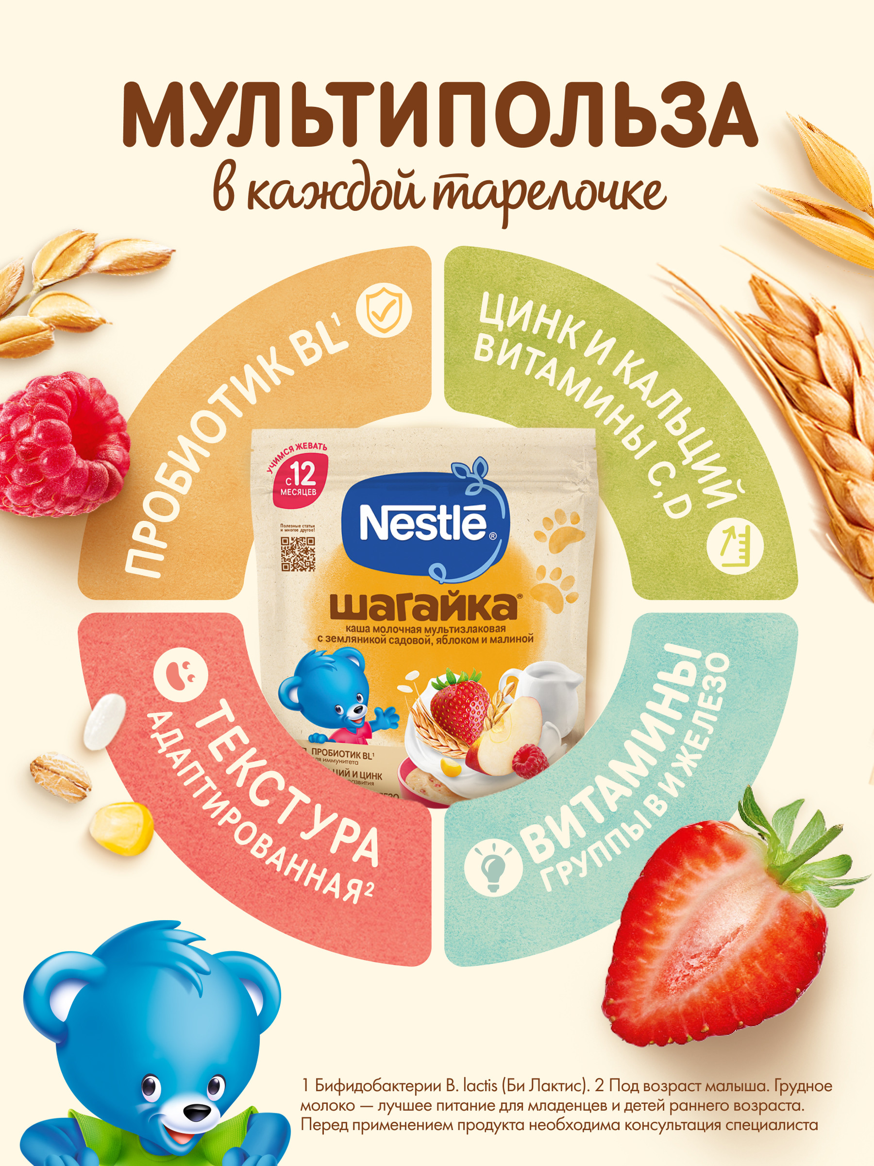 Каша Nestle Шагайка Мультизлаковая земляника яблоко малина 190г - фото 3
