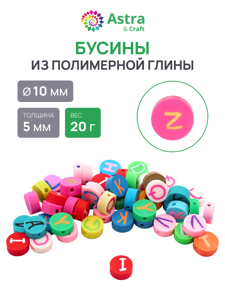 Набор для творчества Astra Craft бисер Бусины - фото 1