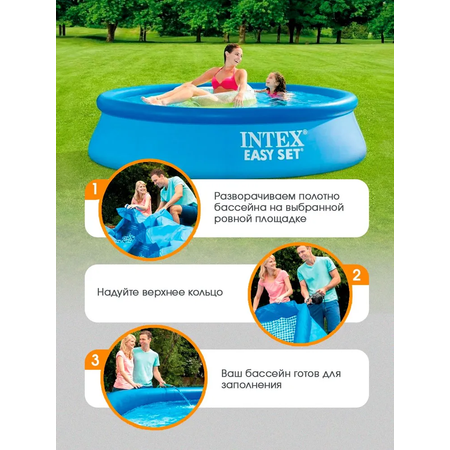 Бассейн Intex С надувным кольцом EASY SET / 244*61 см + фильтр-насос