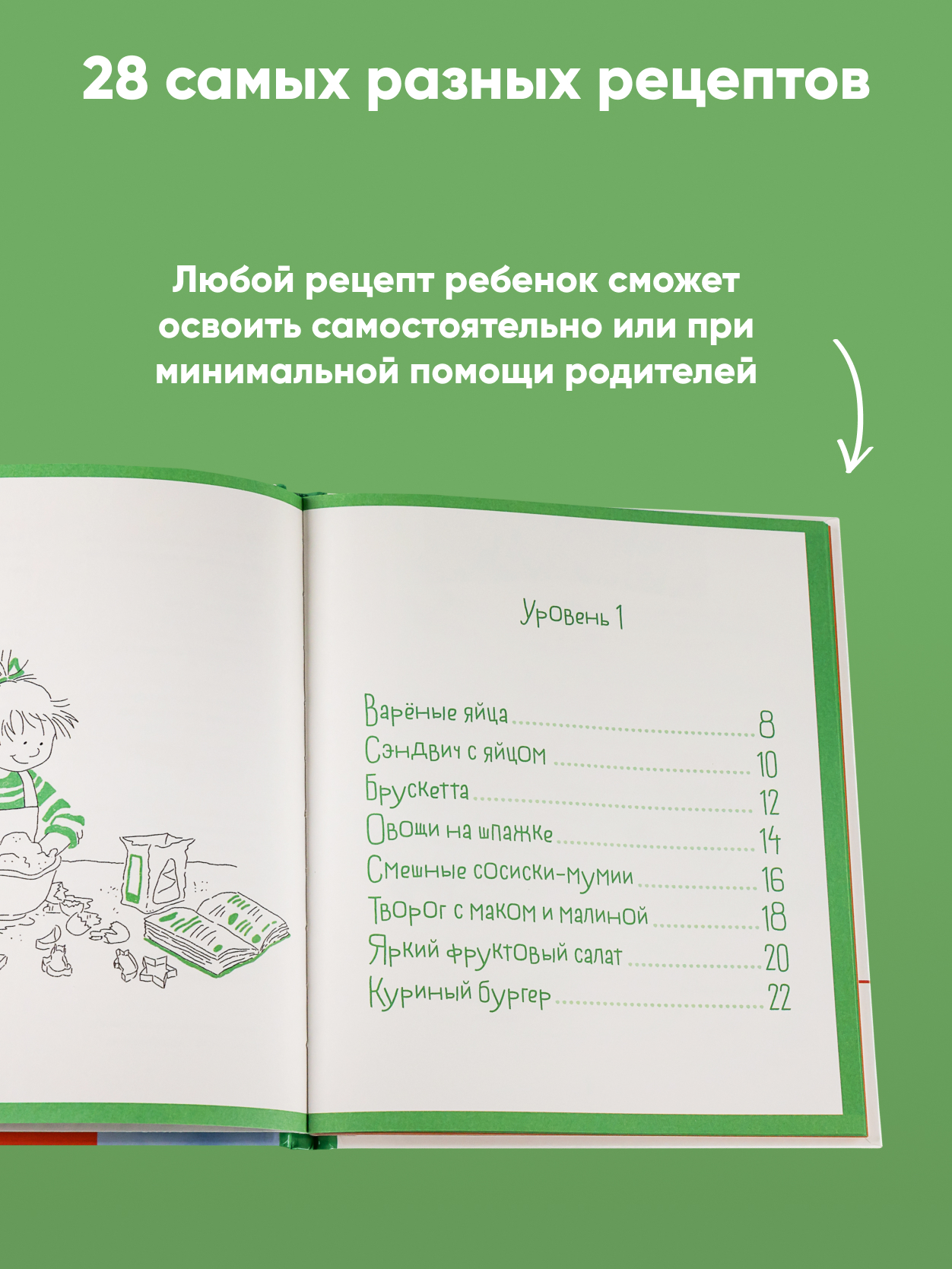 Книга Альпина. Дети Готовим с Конни. Простые рецепты для детей и родителей - фото 4