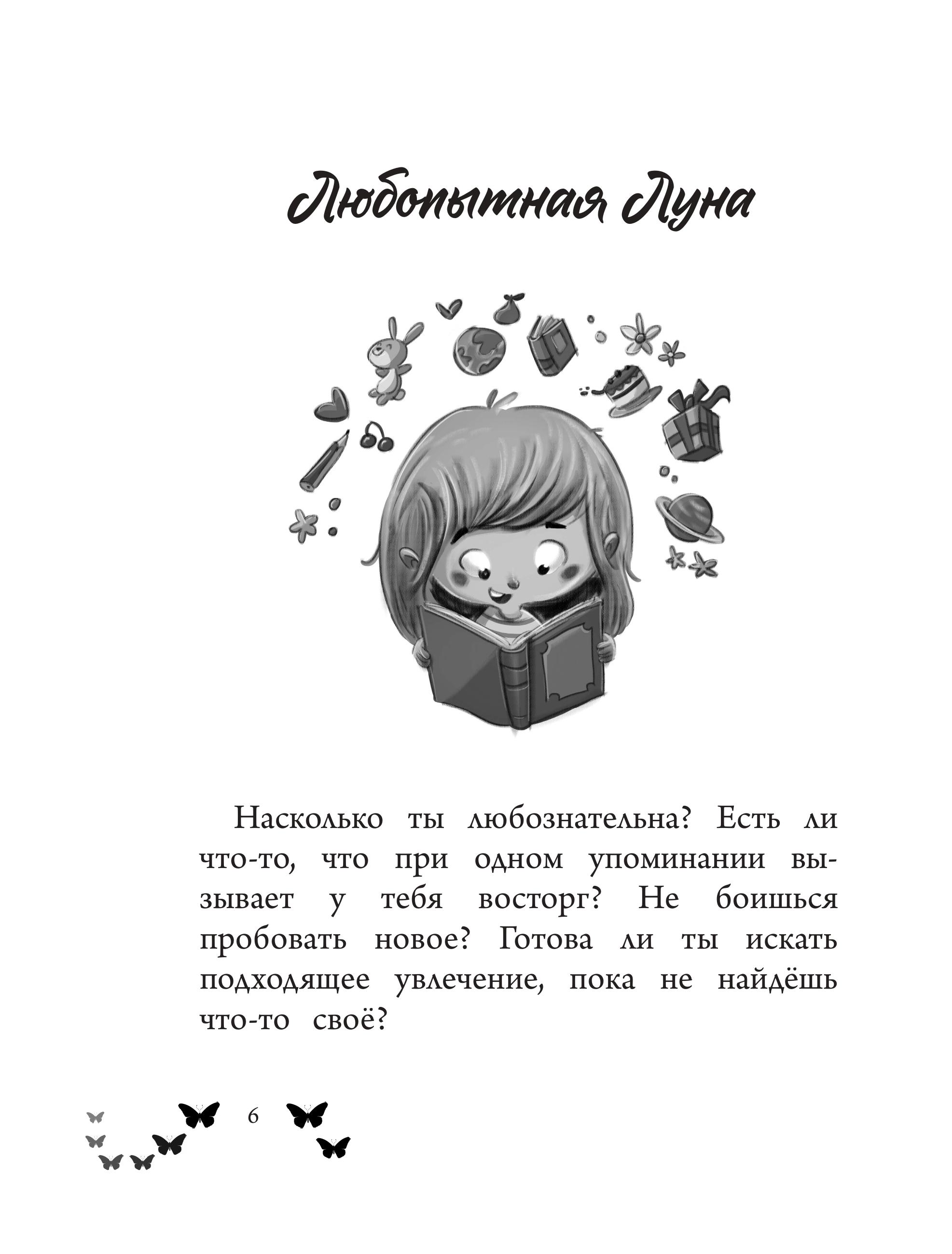 Книга Эксмо Ты - восхитительная девочка! 10 историй о девочках - фото 7