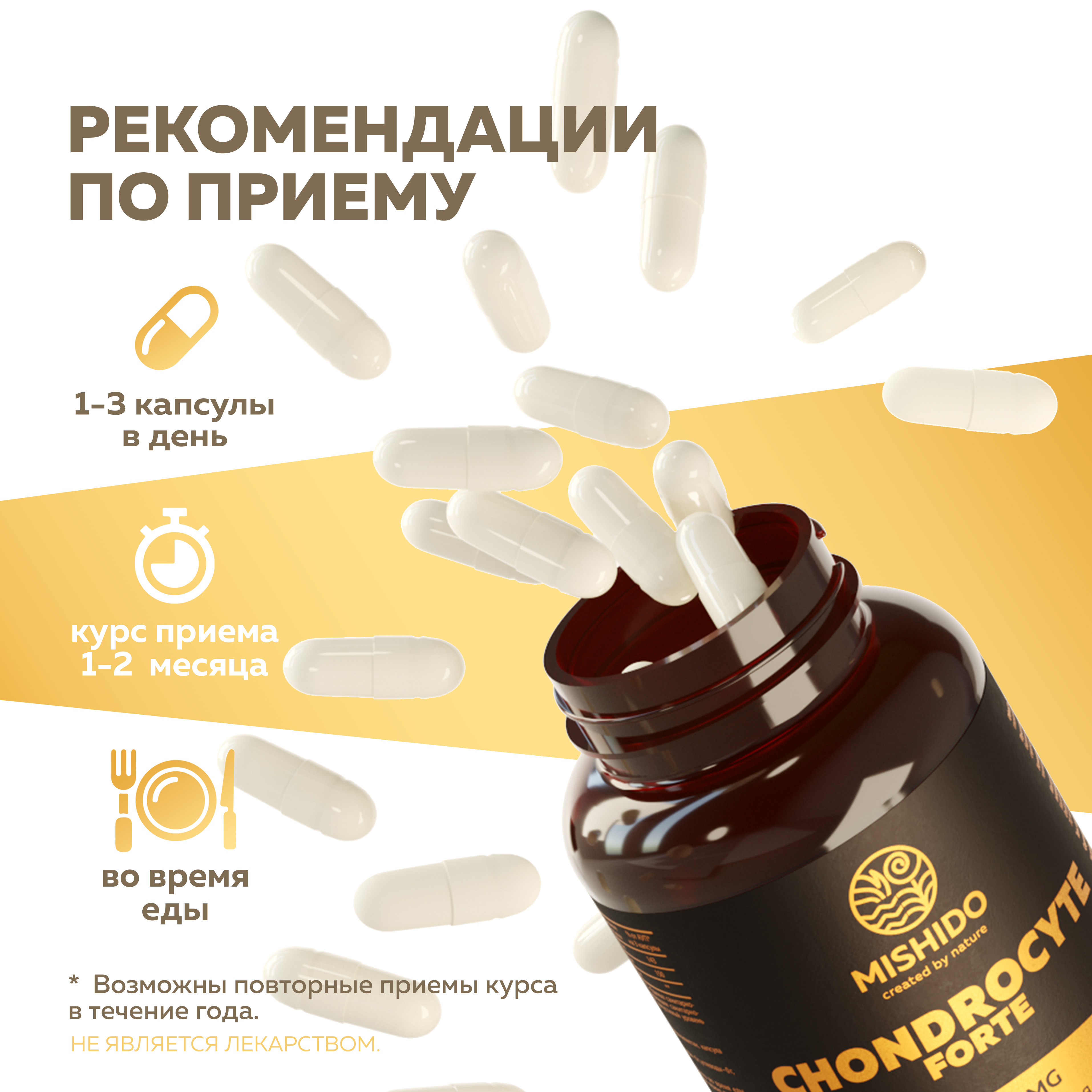 БАД к пище MISHIDO Хондроцит форте 970 мг 120 капсул - фото 2
