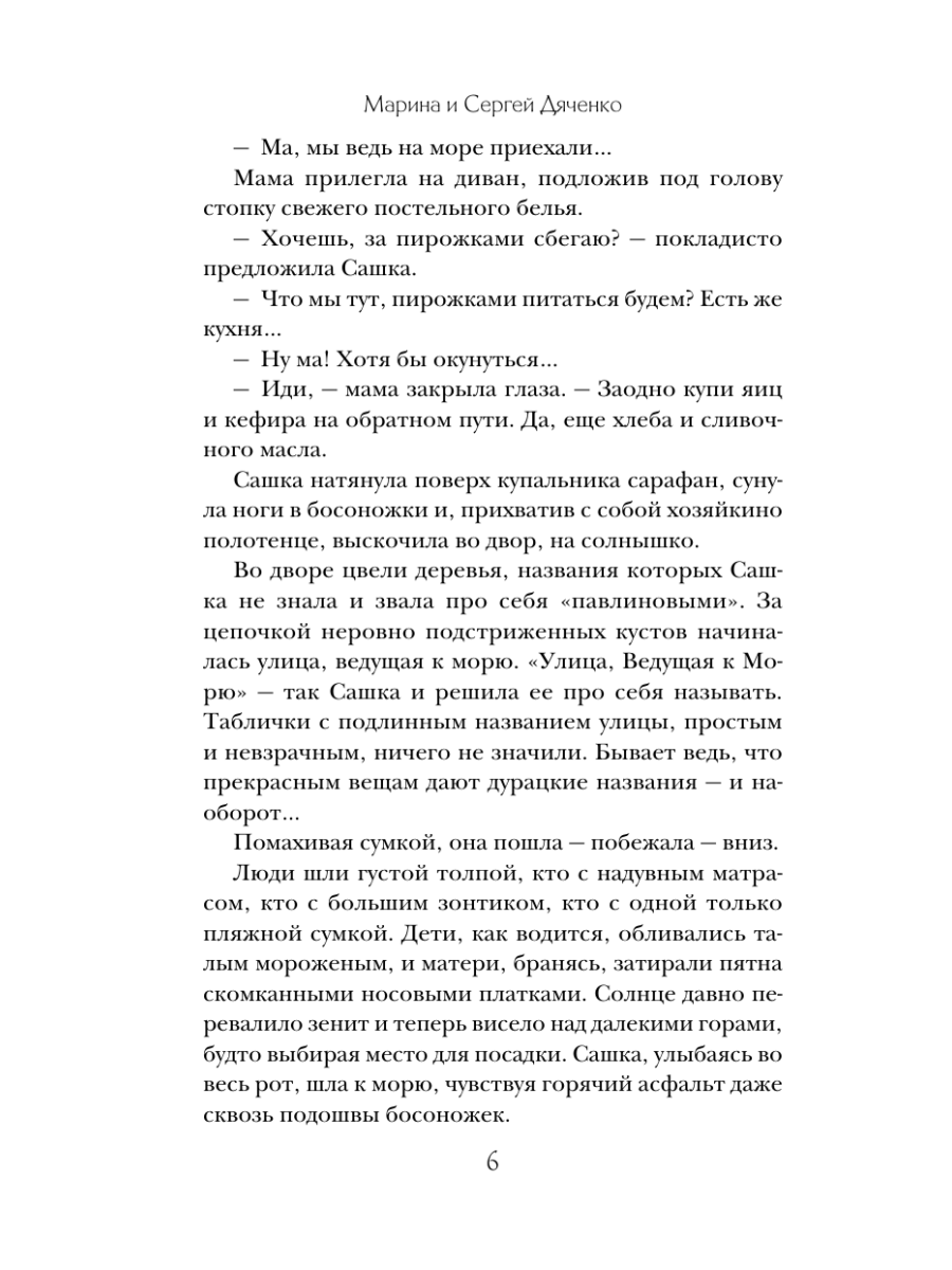 Книга Эксмо Vita Nostra - фото 10