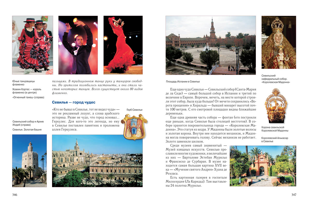 Книга Белый город Сокровища Средиземного моря - фото 9