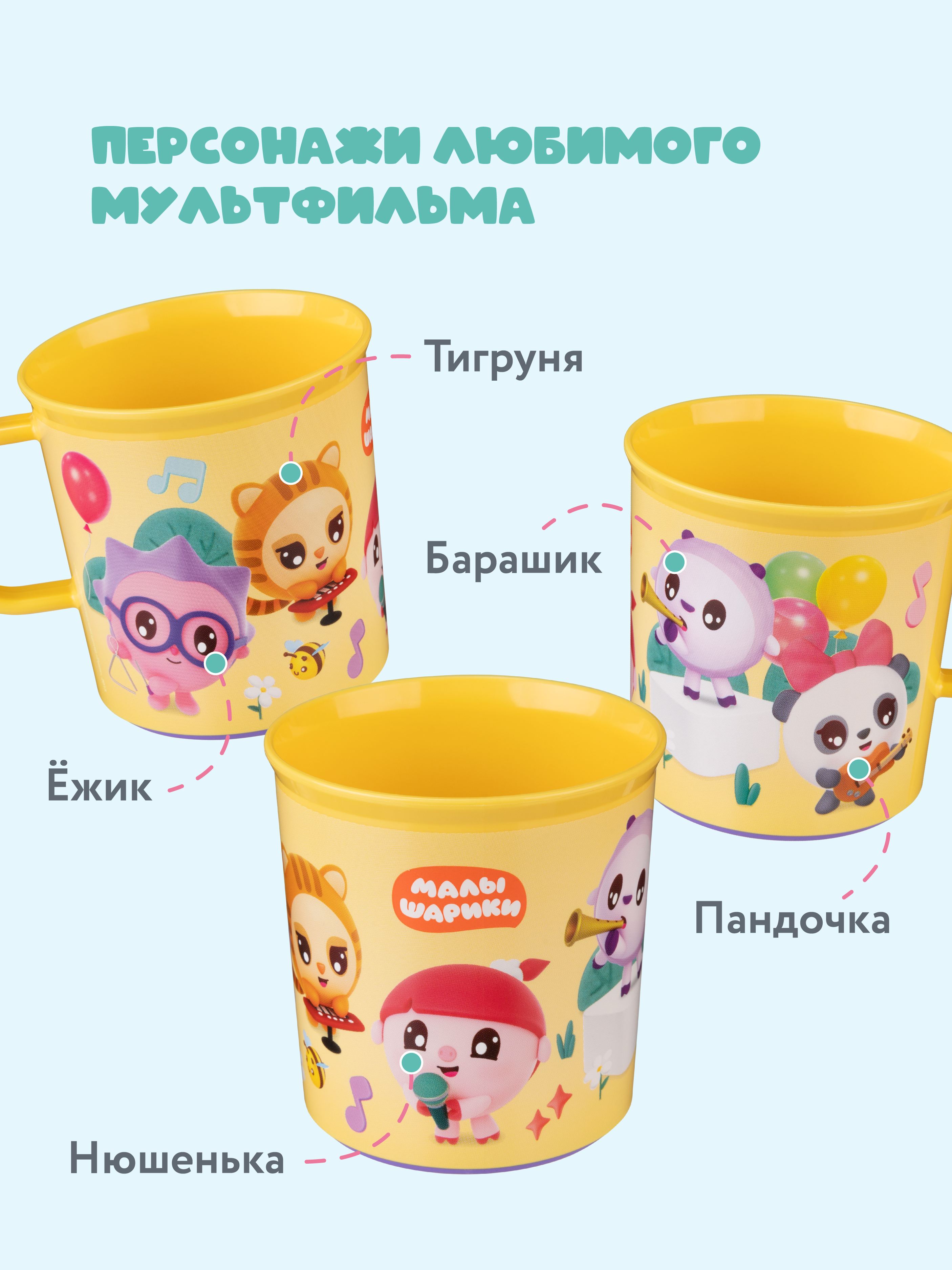 Кружка Малышарики 200 мл - фото 6