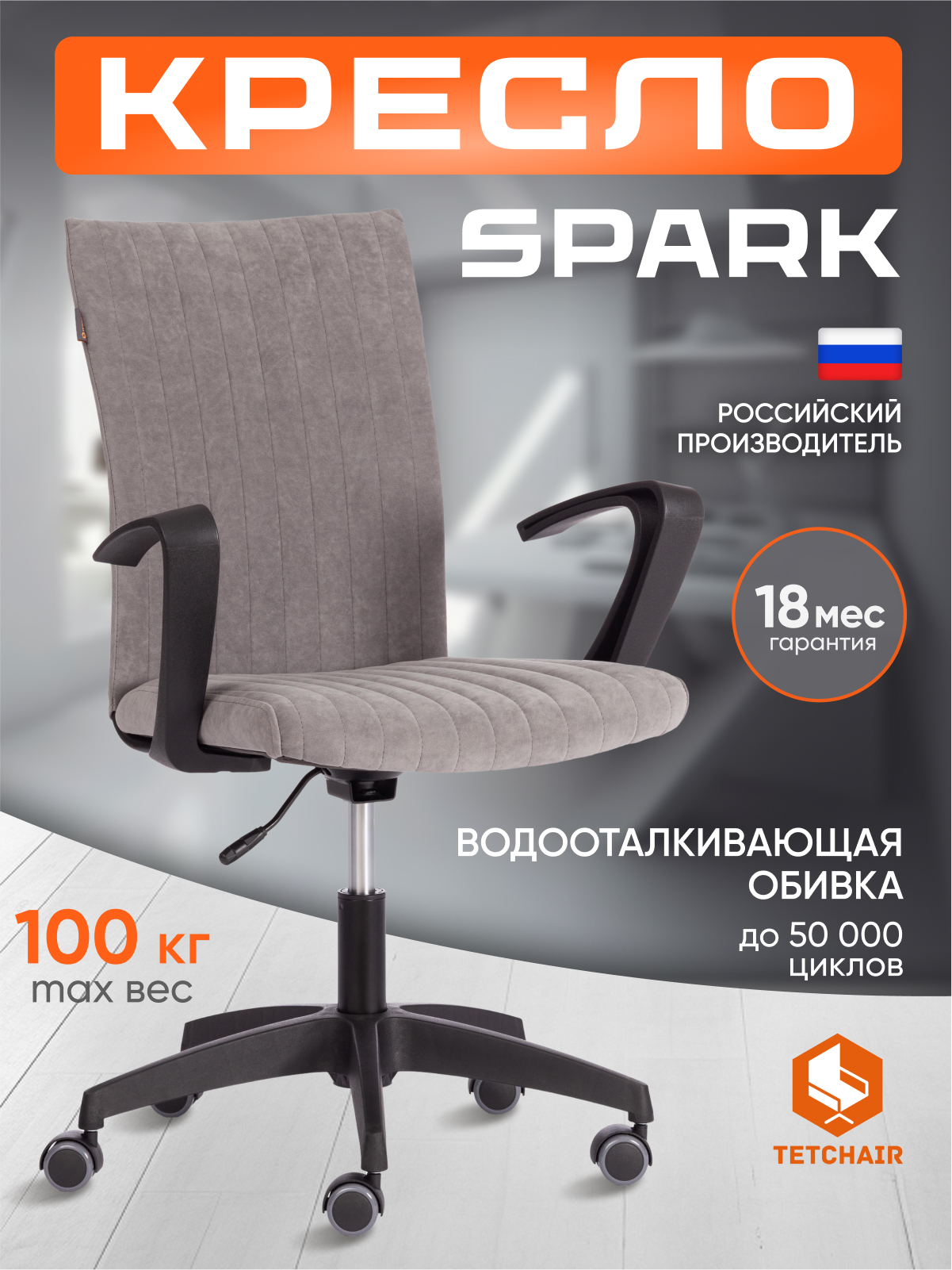 Компьютерное кресло TETCHAIR SPARK флок , серый - фото 1