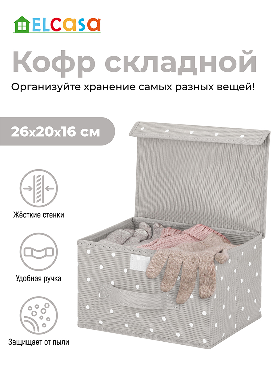 Короб складной El Casa для хранения Серый горошек с ручкой. с крышкой на липучке - фото 1