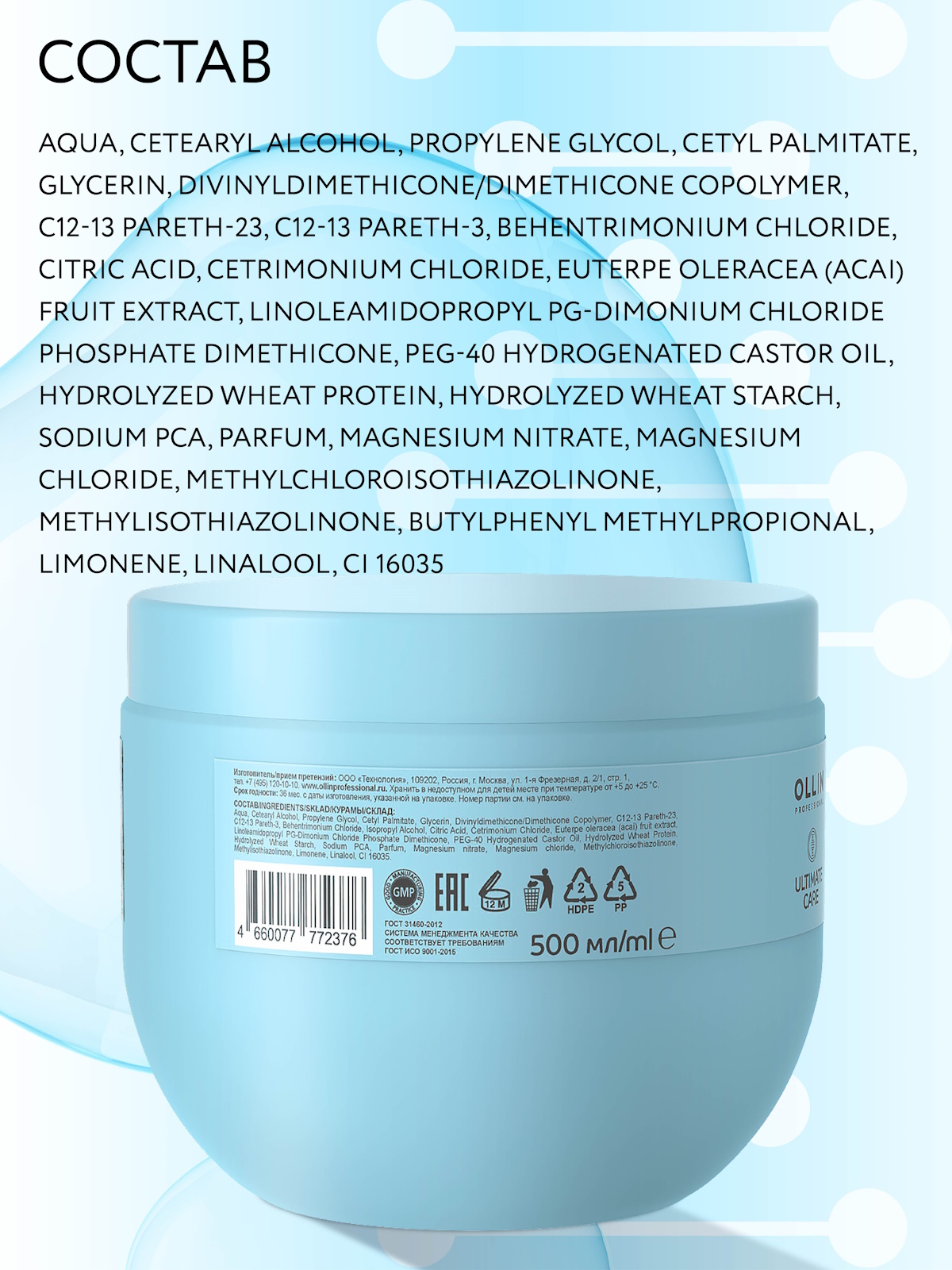 Маска Ollin 500 мл - фото 5