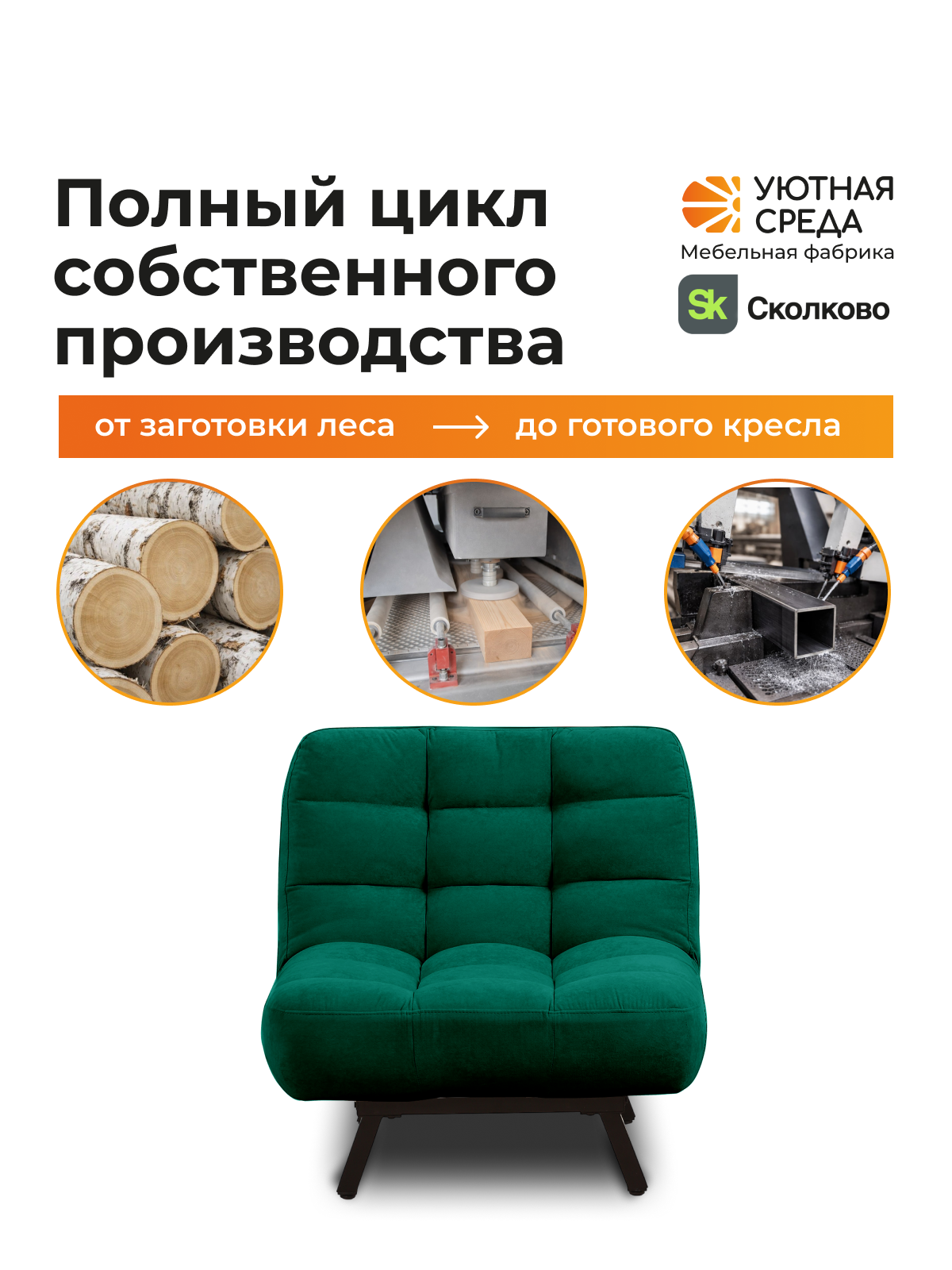 Кресло Уютная среда зеленый велюр зеленый - фото 20