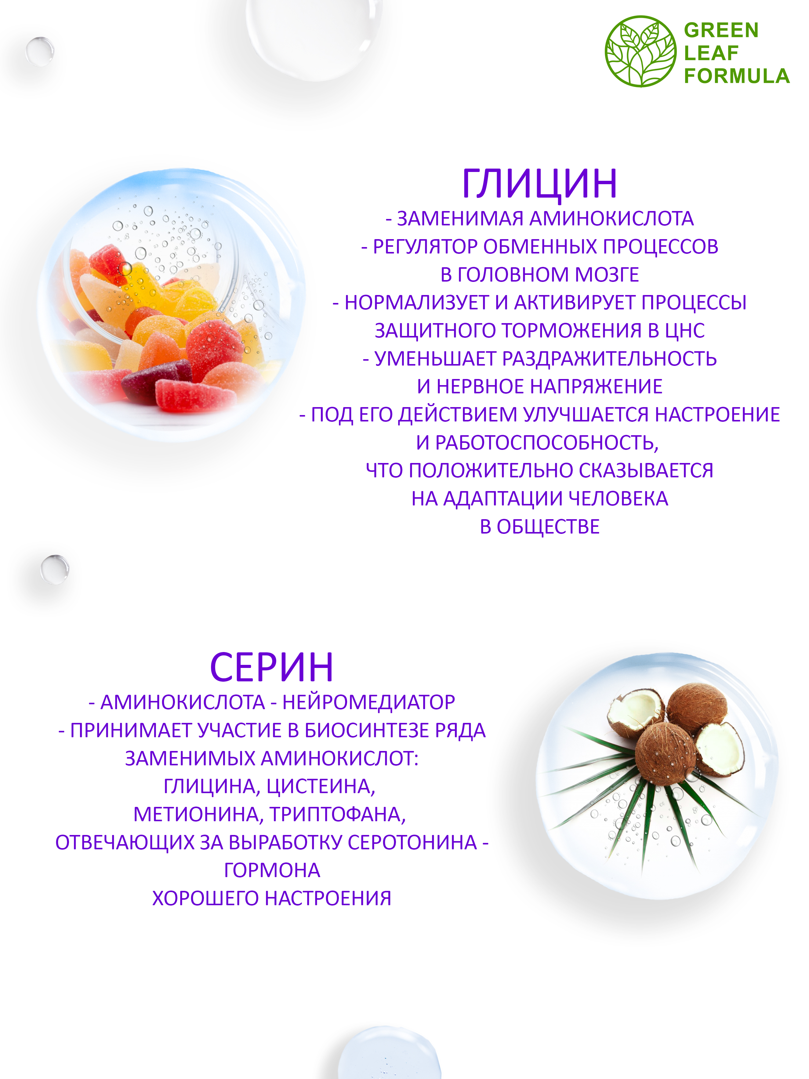 Глицин 800 мг с серином Green Leaf Formula для памяти внимания витамины группы В - фото 5