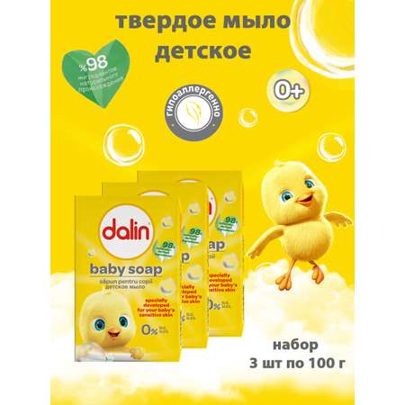 Мыло Dalin 3 шт. 100 г