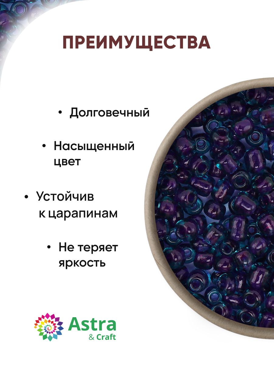 Набор для творчества Astra Craft бисер Бисер для плетения 11/0 20 г - фото 2