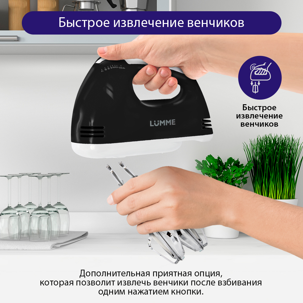 Миксер ручной LUMME LU-1816 - фото 5