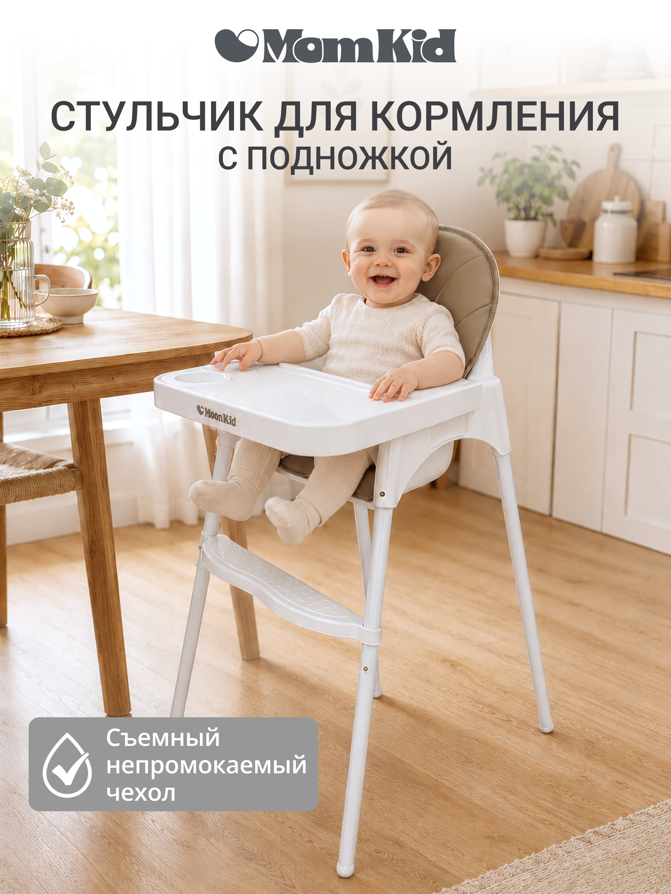 Стульчик для кормления MomKid белый - фото 1