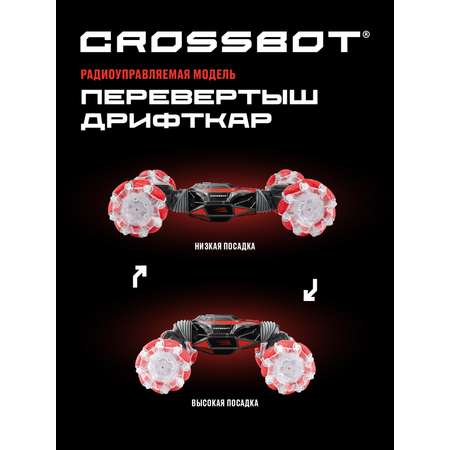 Внедорожник РУ CROSSBOT Перевертыш 1:20