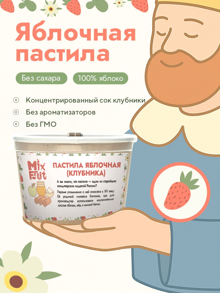 Пастила яблочная без сахара MixFruit Клубника - фото 1