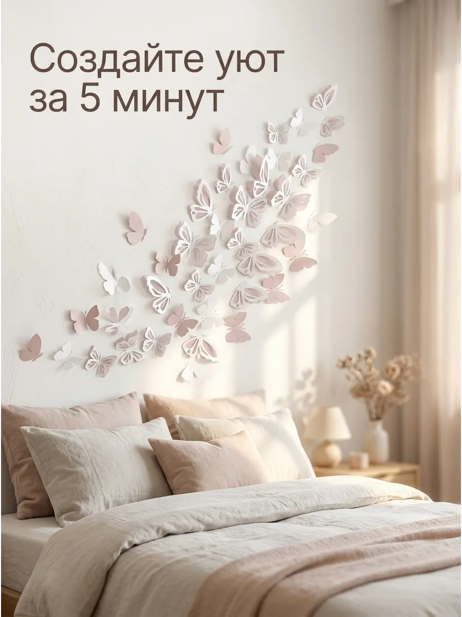 Наклейка PaperInspiration Art Бабочки - фото 2