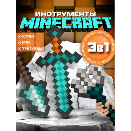 Набор игровой Fanzo Store Алмазное оружие Майнкрафт 3шт