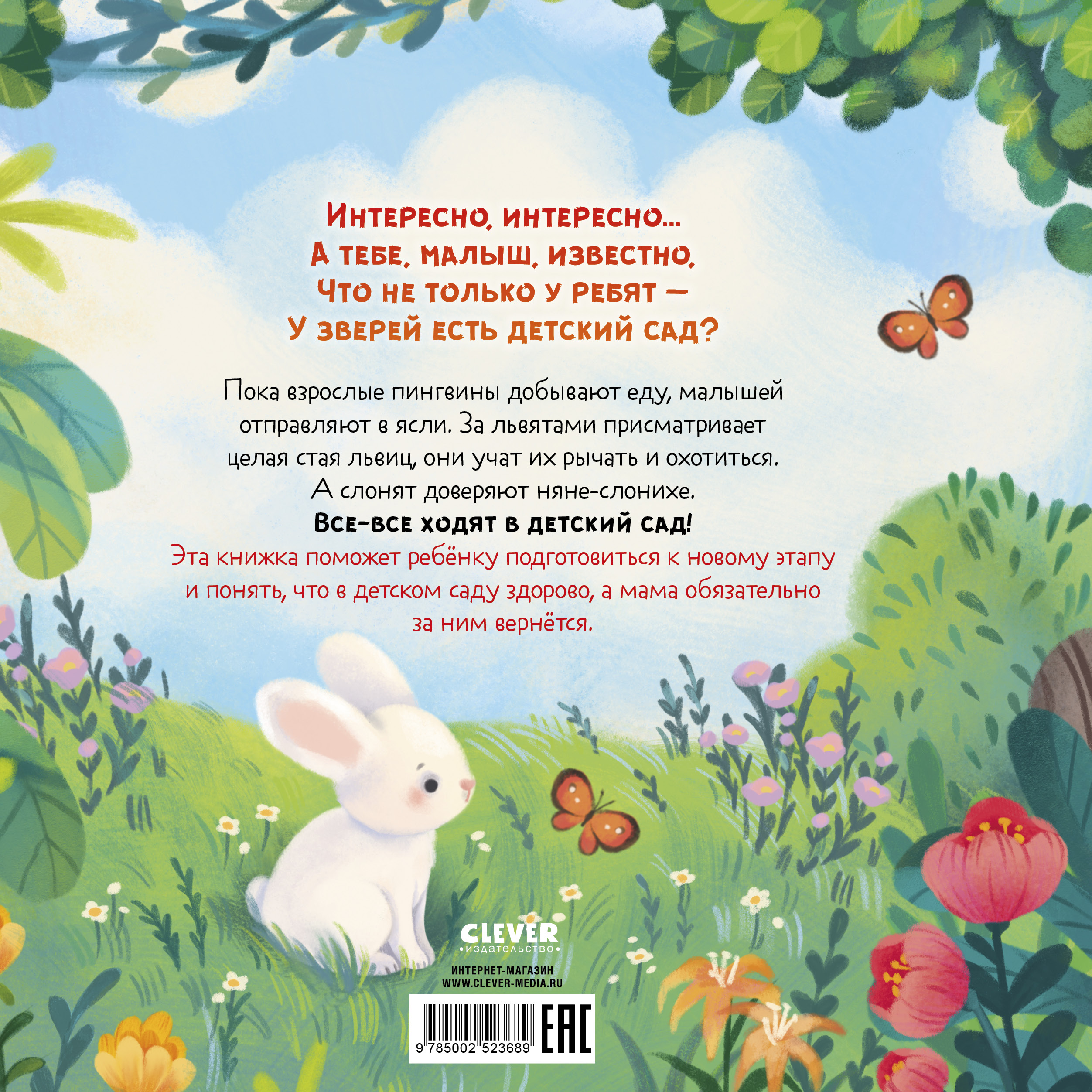 Книжки-картинки Clever Детский сад для зверят/Весова Ю. - фото 7