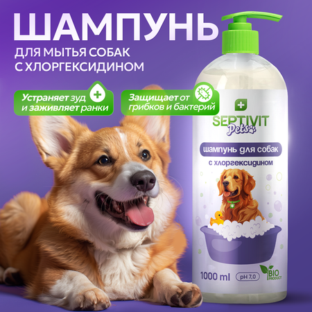 Шампунь для собак SEPTIVIT с хлоргексидином