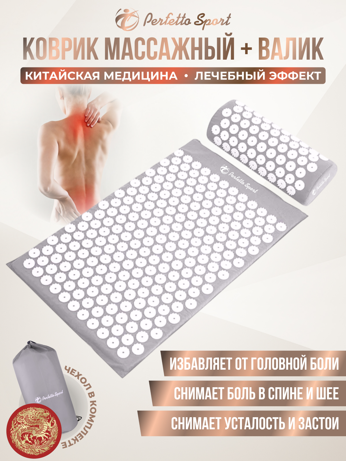 Изображение товара Массажный коврик Perfetto Sport PS-835 для акупунктуры и массажа