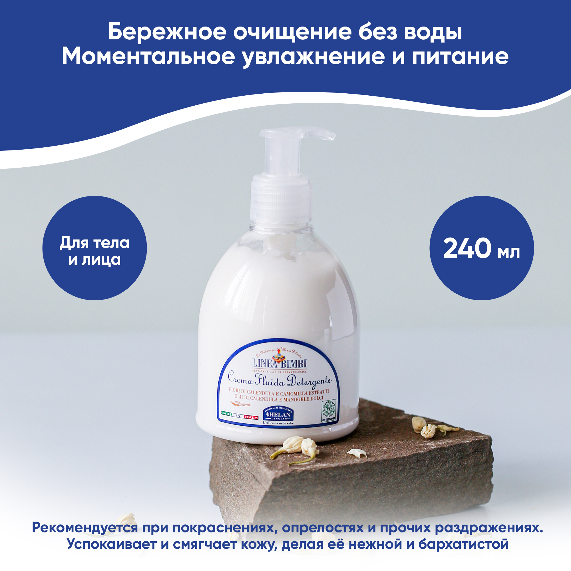Молочко Helan Linea Bimbi 240 мл - фото 4