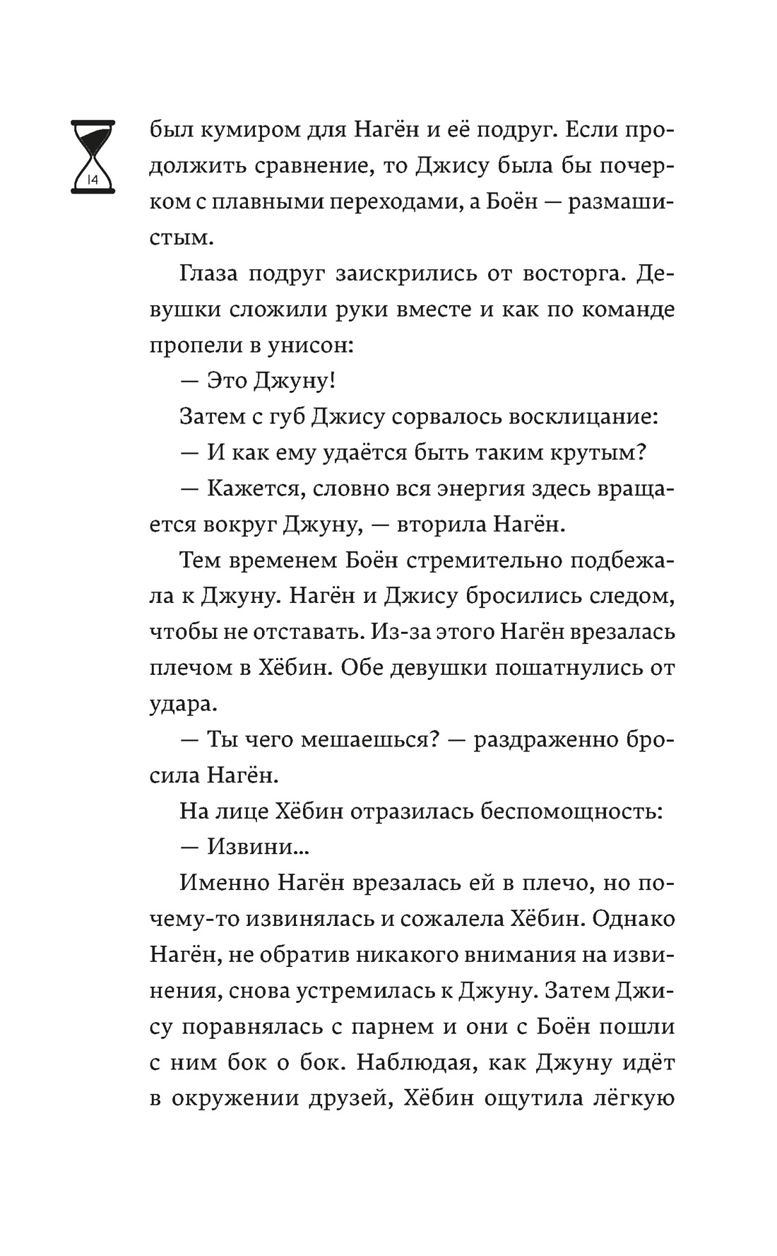 Книга Махаон Побеждает любовь Ким Х Верни мне время Молодежная романтика - фото 15