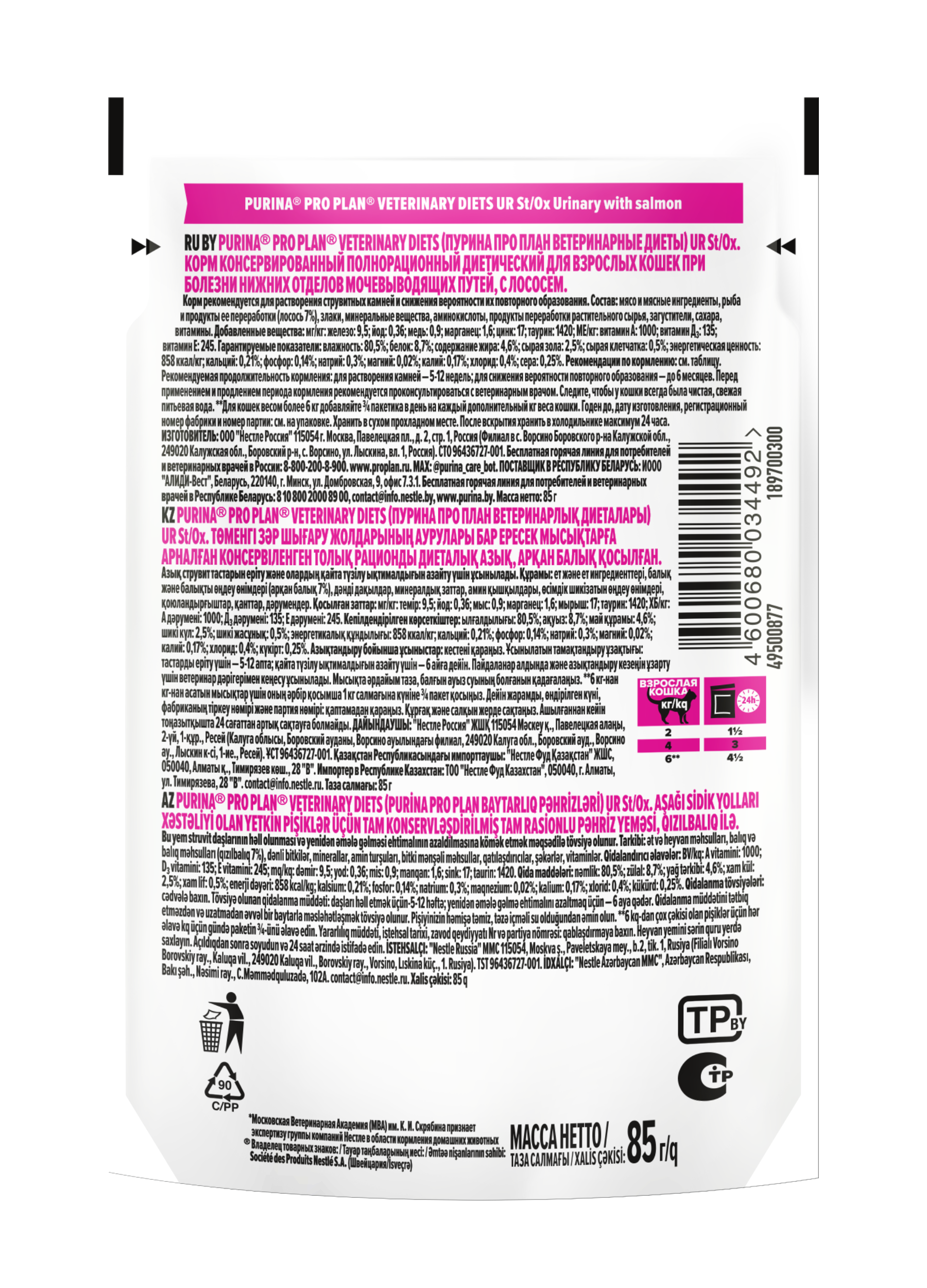 Влажный корм для кошек диетический PRO PLAN Ur St/Ox Urinary при болезнях нижних отделов мочевыводящих путей с лососем 85г - фото 12
