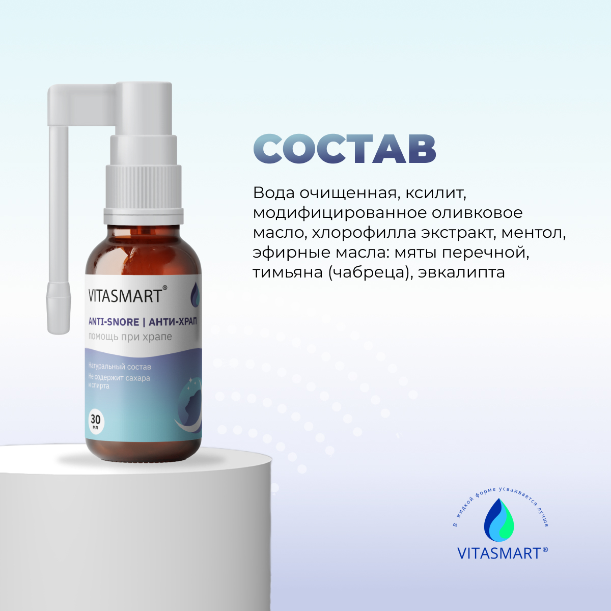 Спрей от функционального храпа VITASMART 30 мл быстродействующий - фото 5