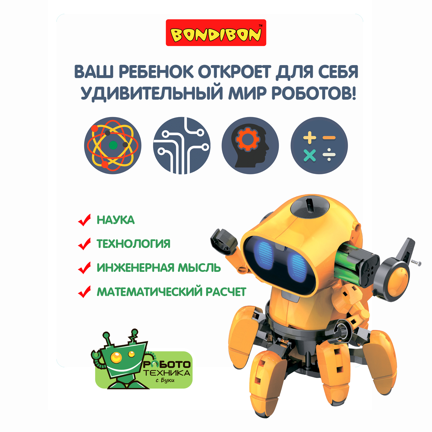 Конструктор Bondibon Робот Тобби Робототехеника сборная игровая модель - фото 2
