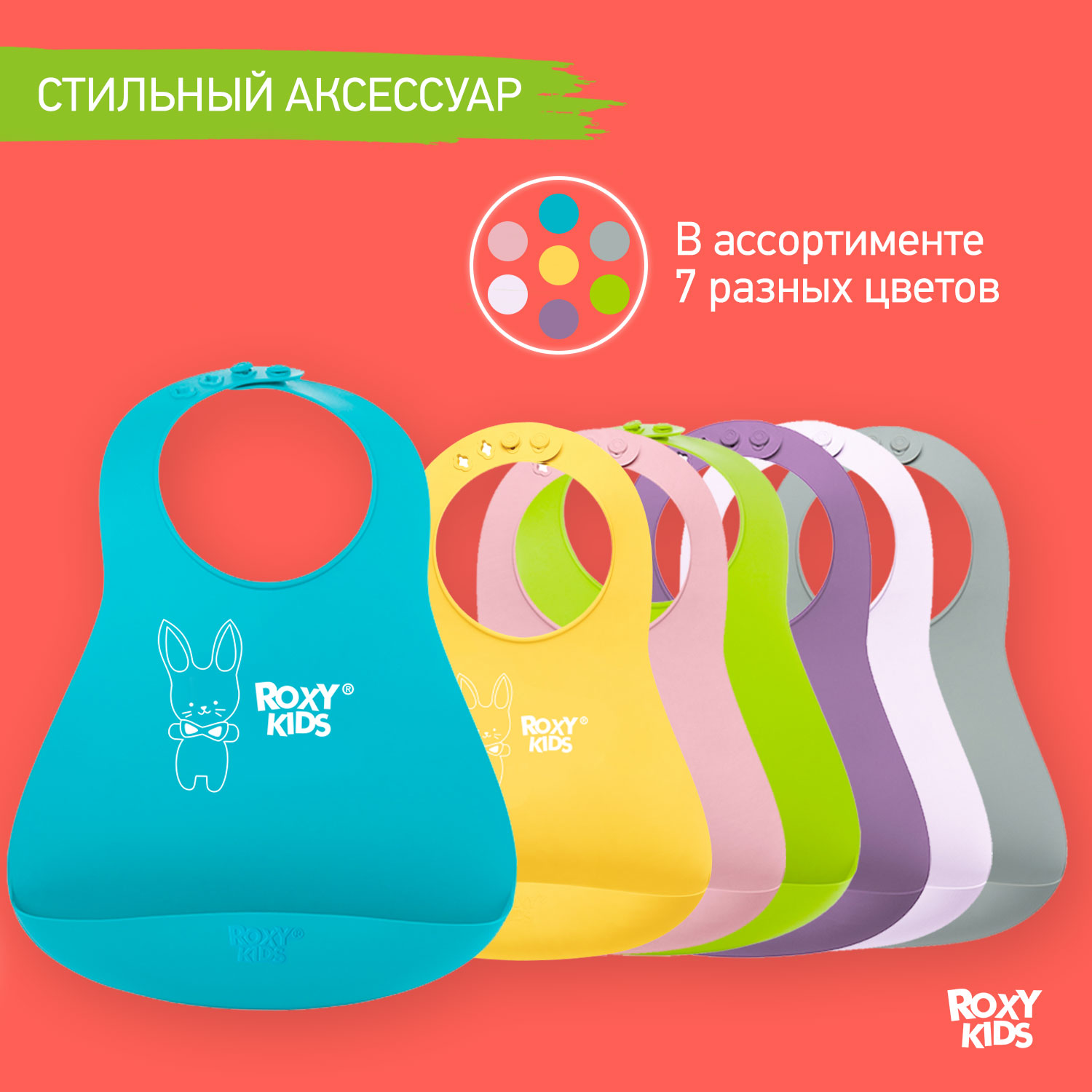 Нагрудник ROXY-KIDS пластик - фото 7